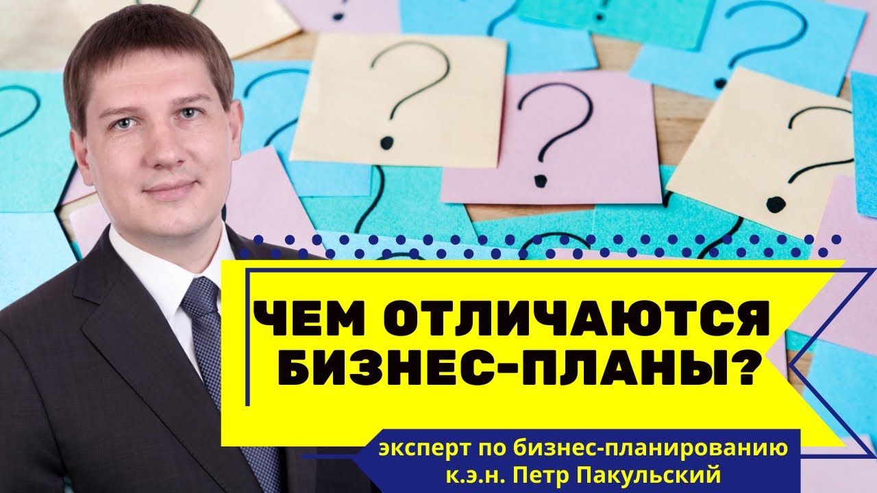 Какие различия между бизнес идеей и бизнес планом?