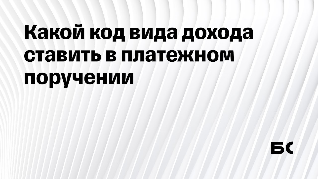 Изучаем код дохода 2000 в 2ндфл