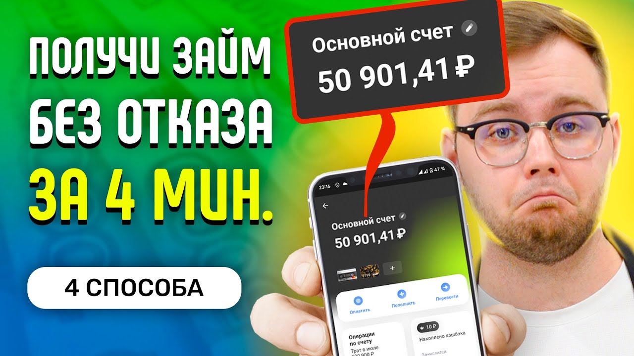 Где взять займы без отказа и проверки