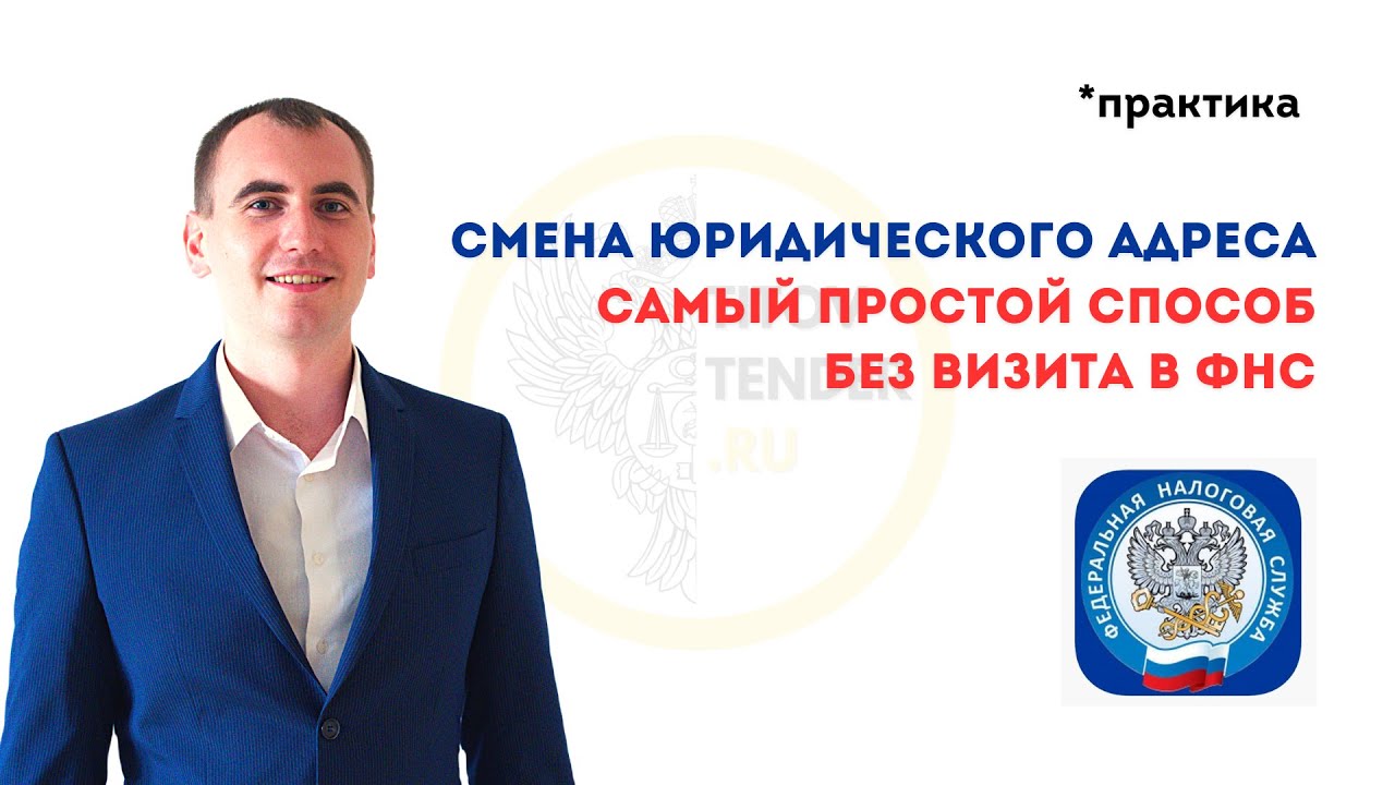 Как подать заявление на смену адреса ООО через налог ру