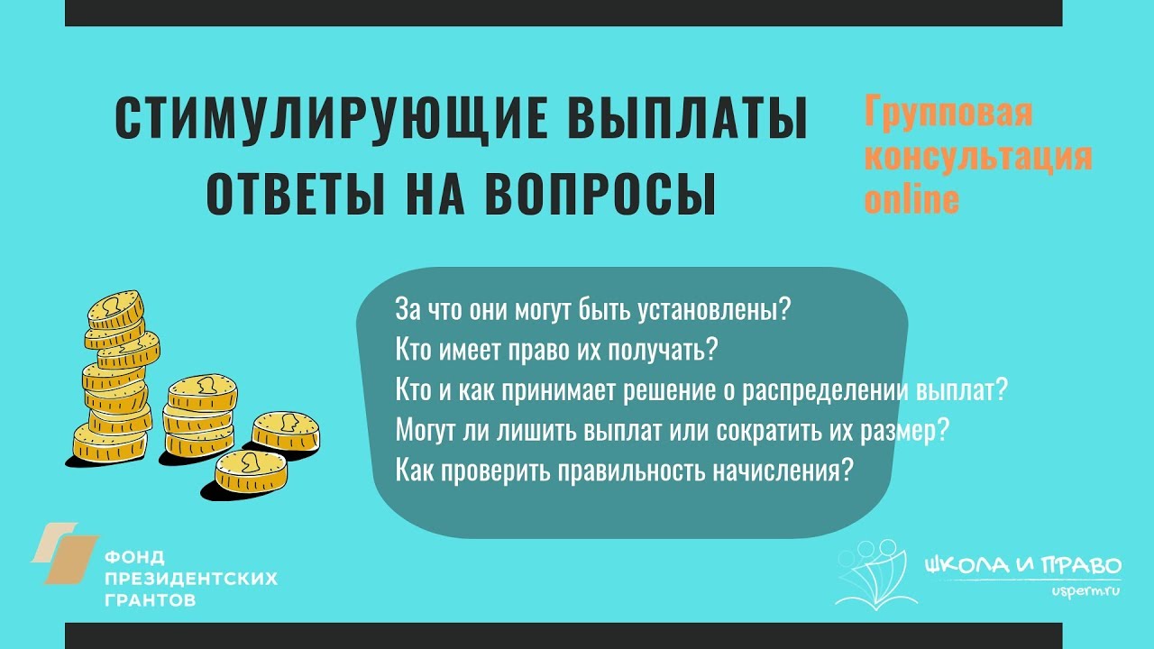 Эффективные способы расчета стимулирующих выплат – примеры