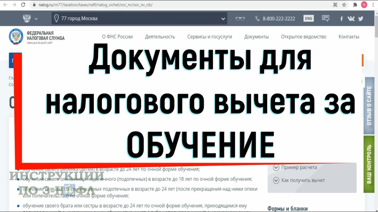 Какие документы нужны для получения налогового вычета за обучение